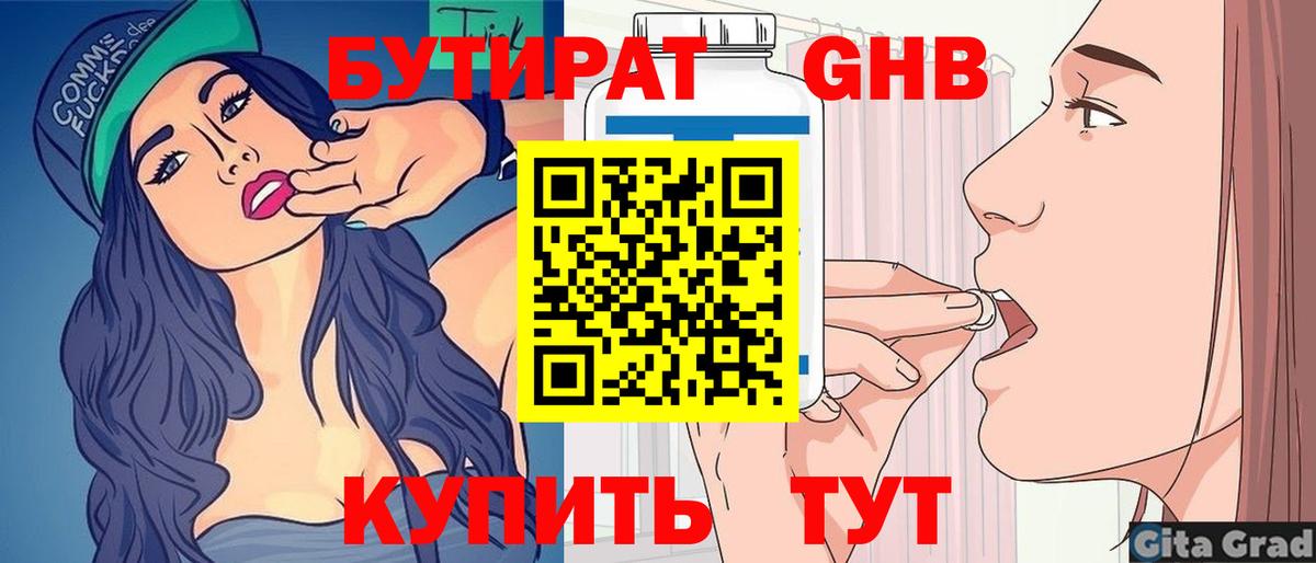 Бутират бутик Киров