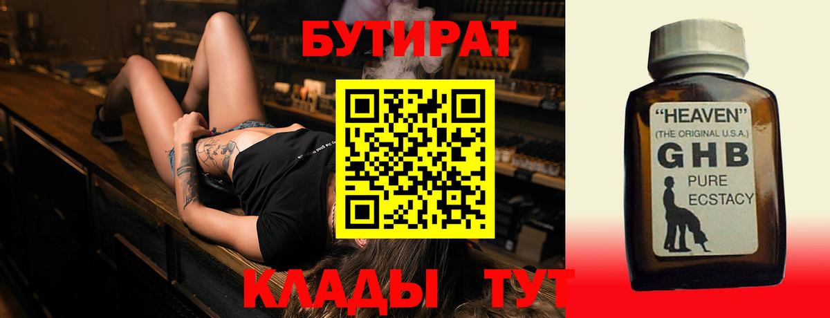 Киров  Бутират  Вход с VPN  Бутират буратино 
