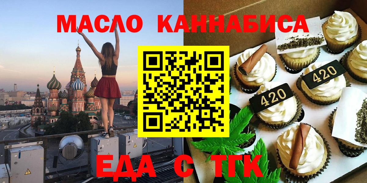 Киров  Печенье с ТГК марихуана  Вход с VPN 