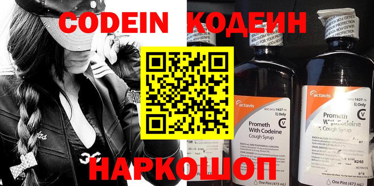 Кодеиновый сироп Lean напиток Lean (лин) Киров