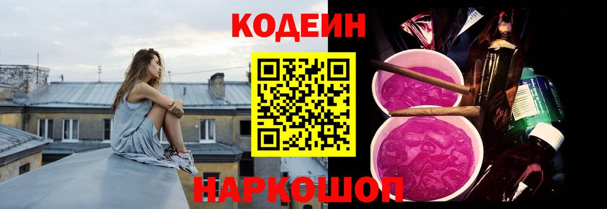 Кодеин напиток Lean (лин)  Кодеиновый сироп Lean напиток Lean (лин)  Киров  Вход с VPN 