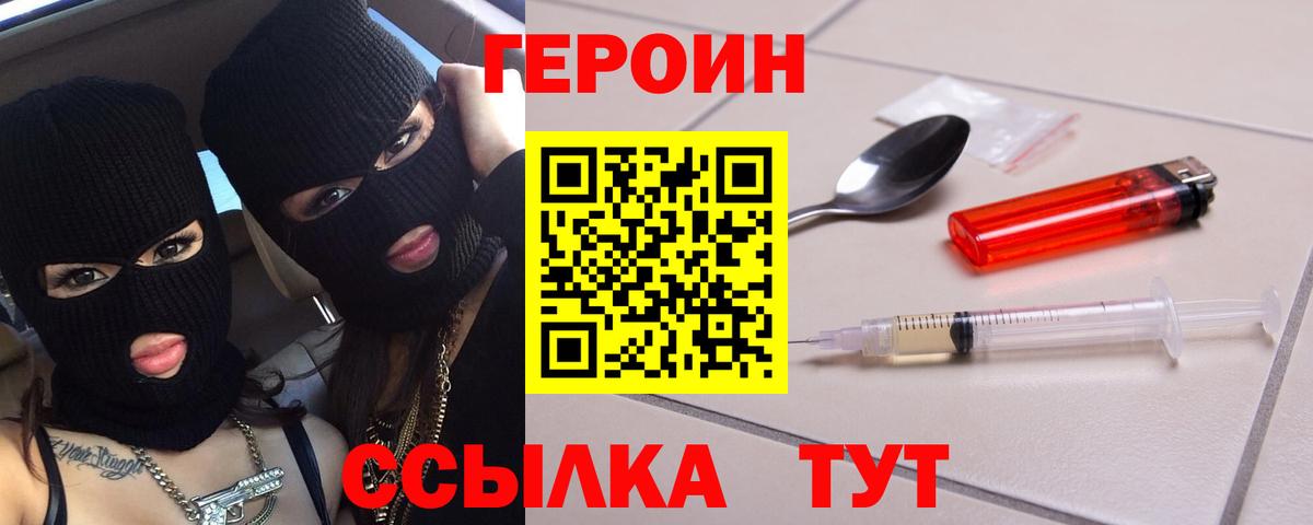 Киров  ГЕРОИН Heroin  Вход с VPN 