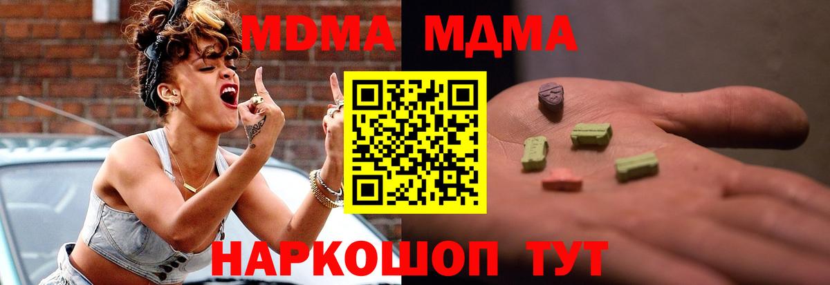 МДМА  MDMA Molly  Вход с VPN  MDMA Molly  Киров 